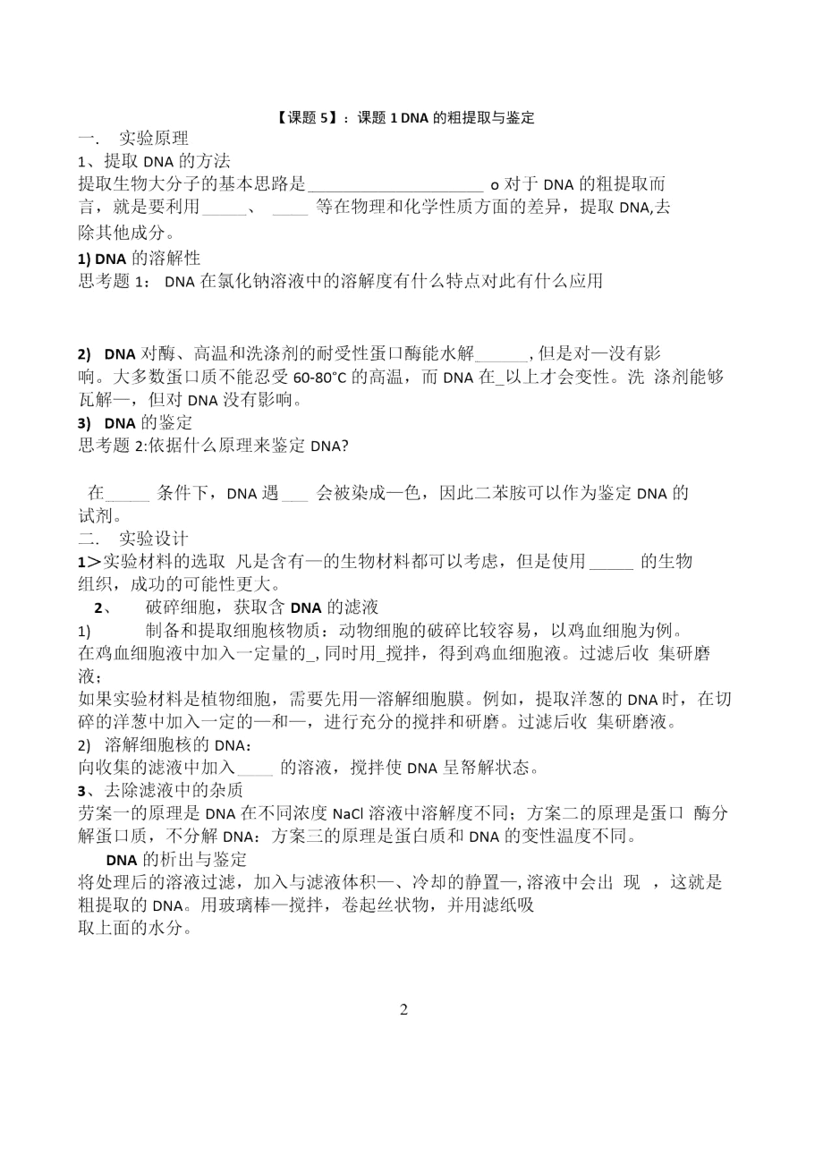 DNA粗提取与鉴定导学案.docx_第2页