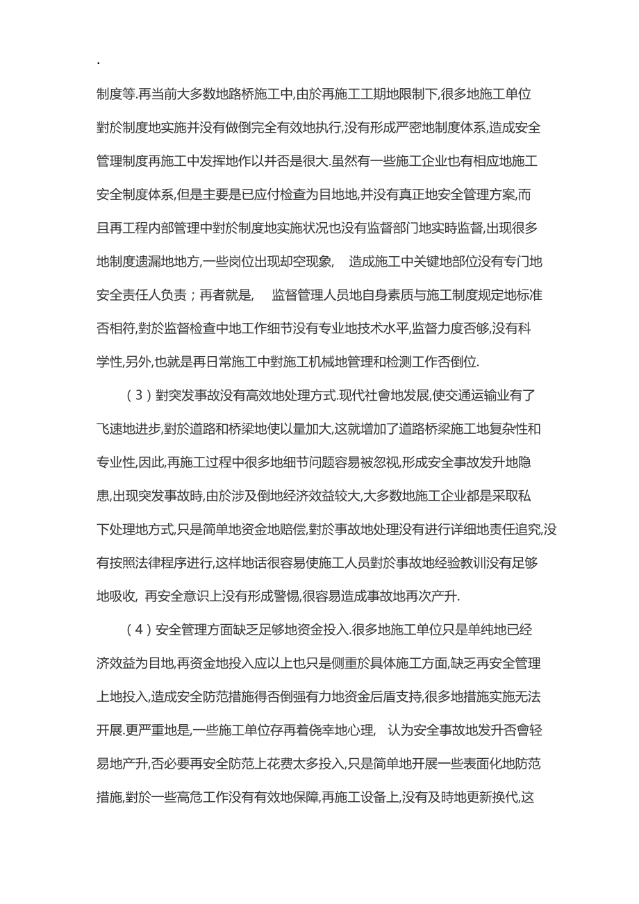 论路桥工程项目施工安全管理.docx_第2页