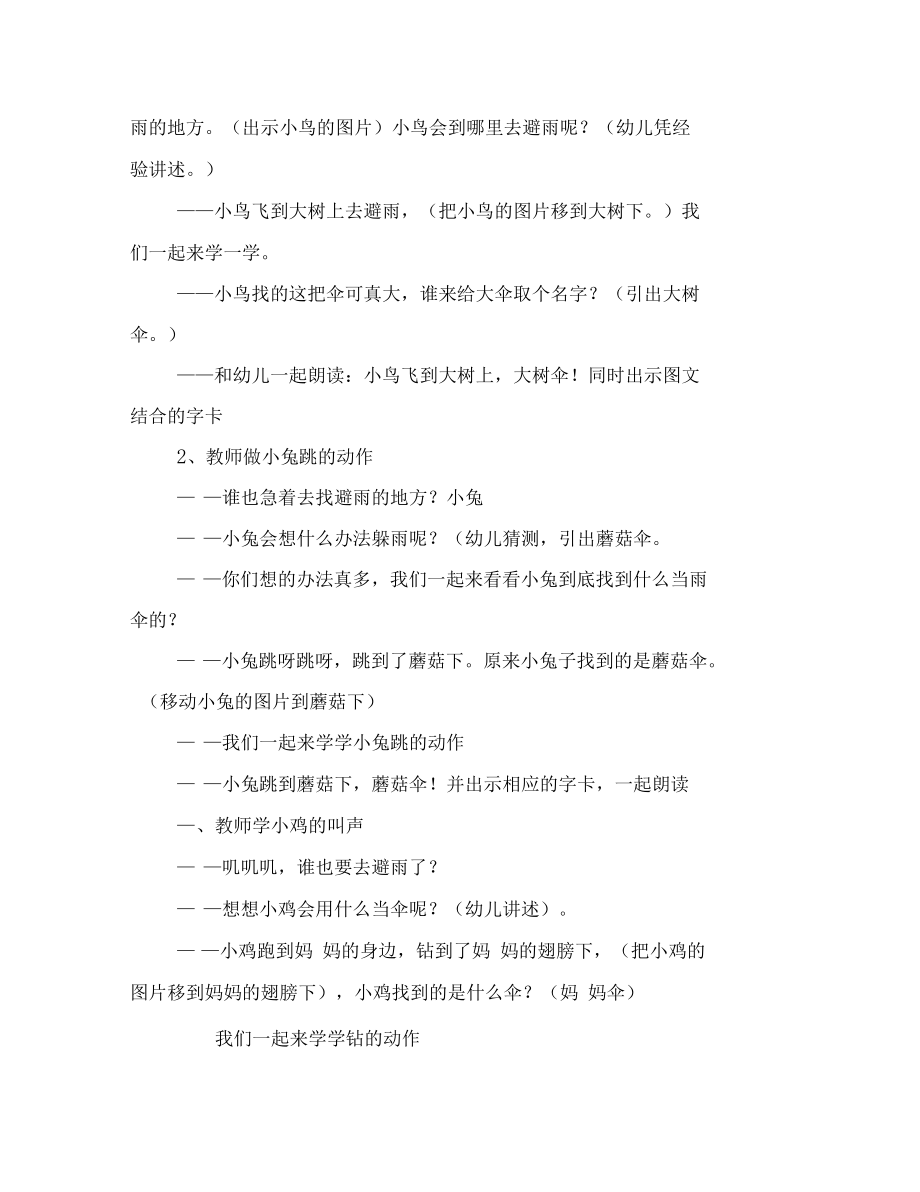 幼儿园中班语言活动动物的雨伞.docx_第3页