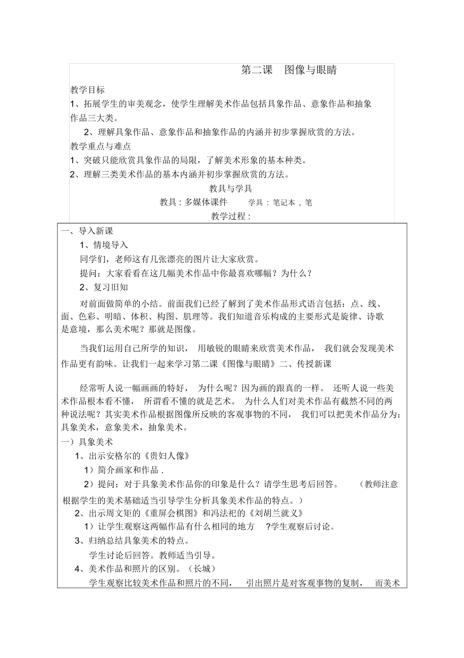 第二课图像与眼睛教案.docx_第1页