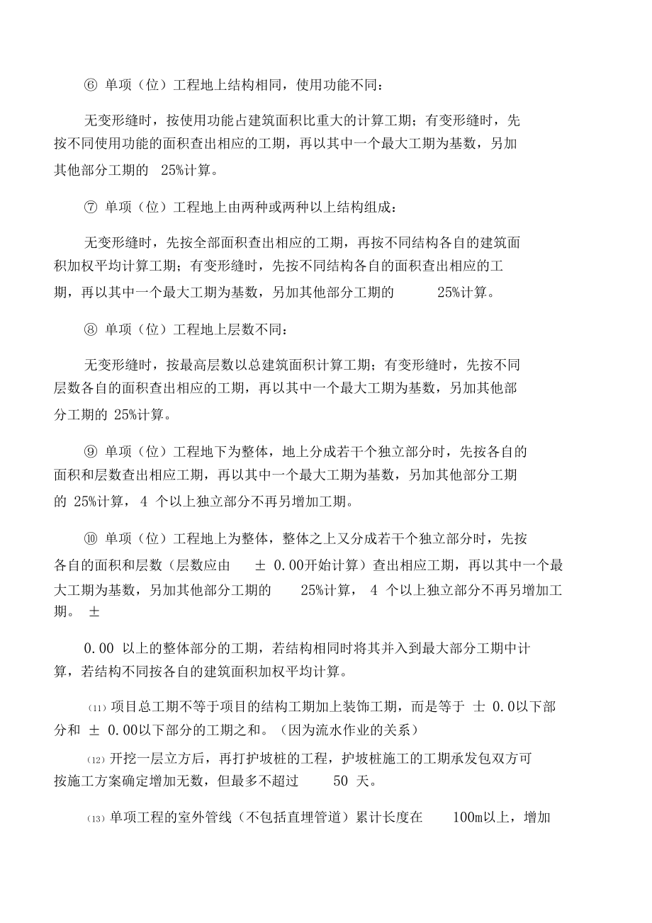 各种建设工程其他费费用的计算方法.docx_第3页