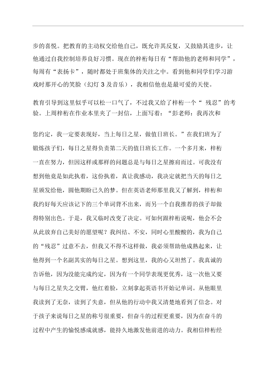 班主任教育故事演讲5分钟稿.docx_第2页