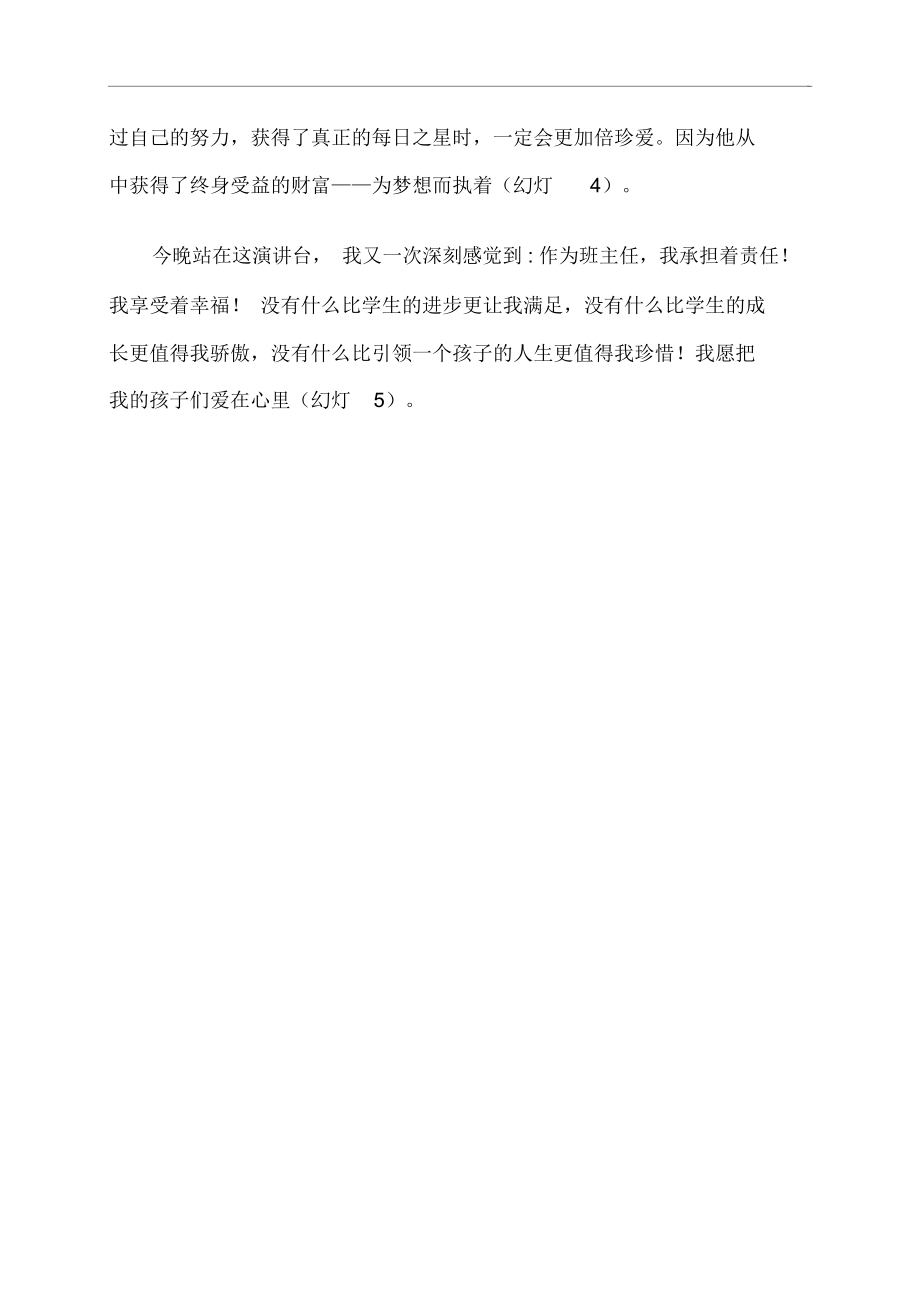 班主任教育故事演讲5分钟稿.docx_第3页