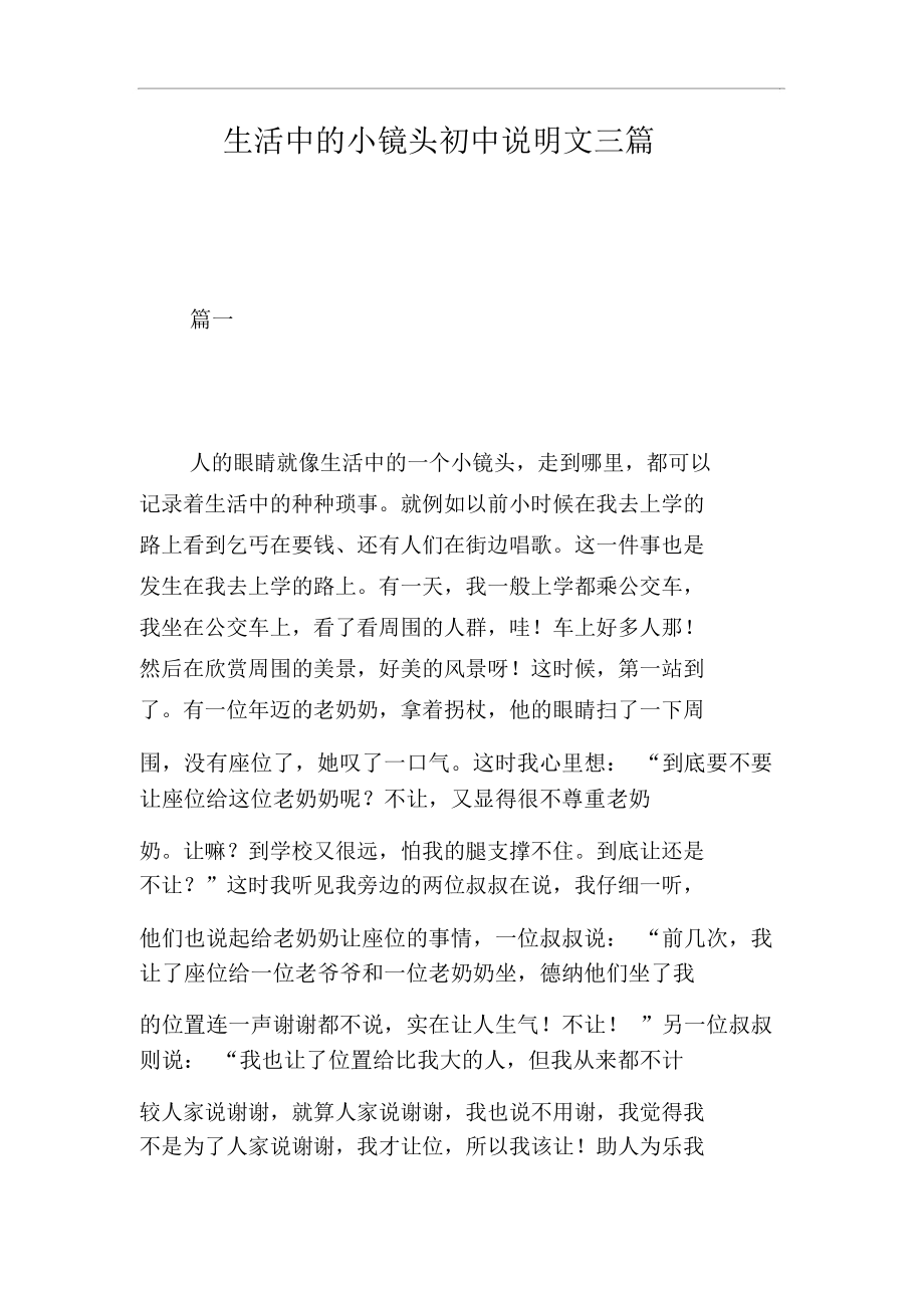 生活中的小镜头初中说明文三篇.docx_第1页