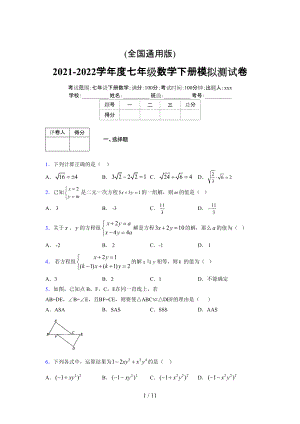 (更)2021-2022学年度七年级数学下册模拟测试卷 (4813).docx