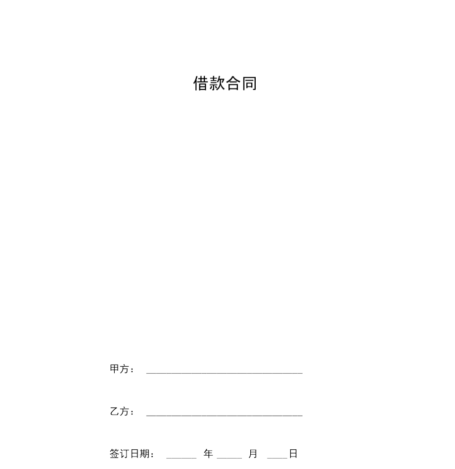 2019年借款合同协议书范本完整版.docx_第1页