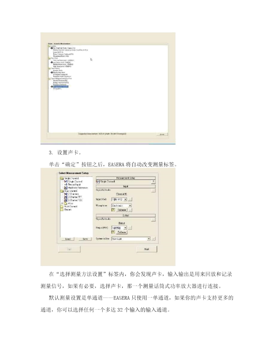 EASERA快速入门.docx_第2页