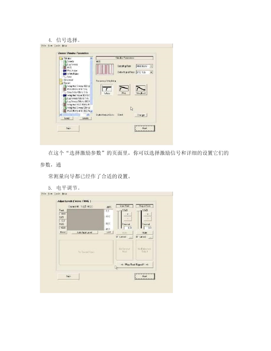 EASERA快速入门.docx_第3页