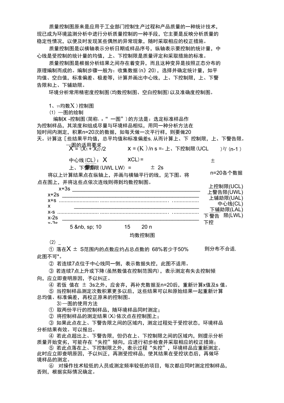 实验室的质量控制.doc_第2页