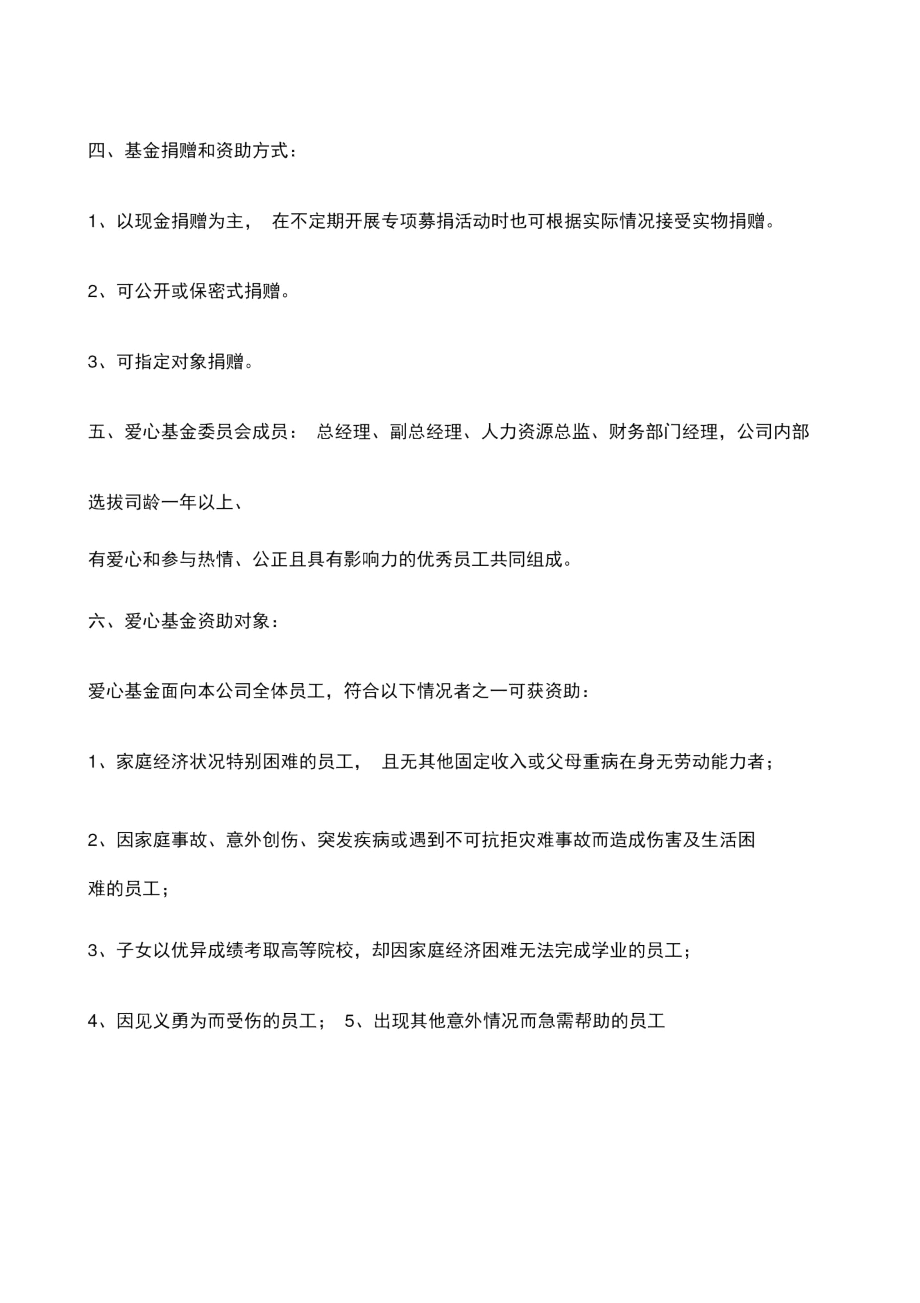 爱心基金会成立方案讨论稿.docx_第2页