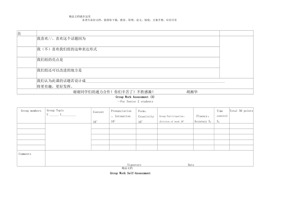 学生小组活动评价表总.docx_第3页