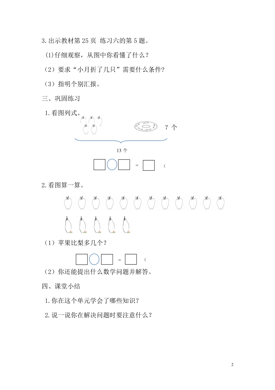 第12课时整理和复习（2）.doc_第2页