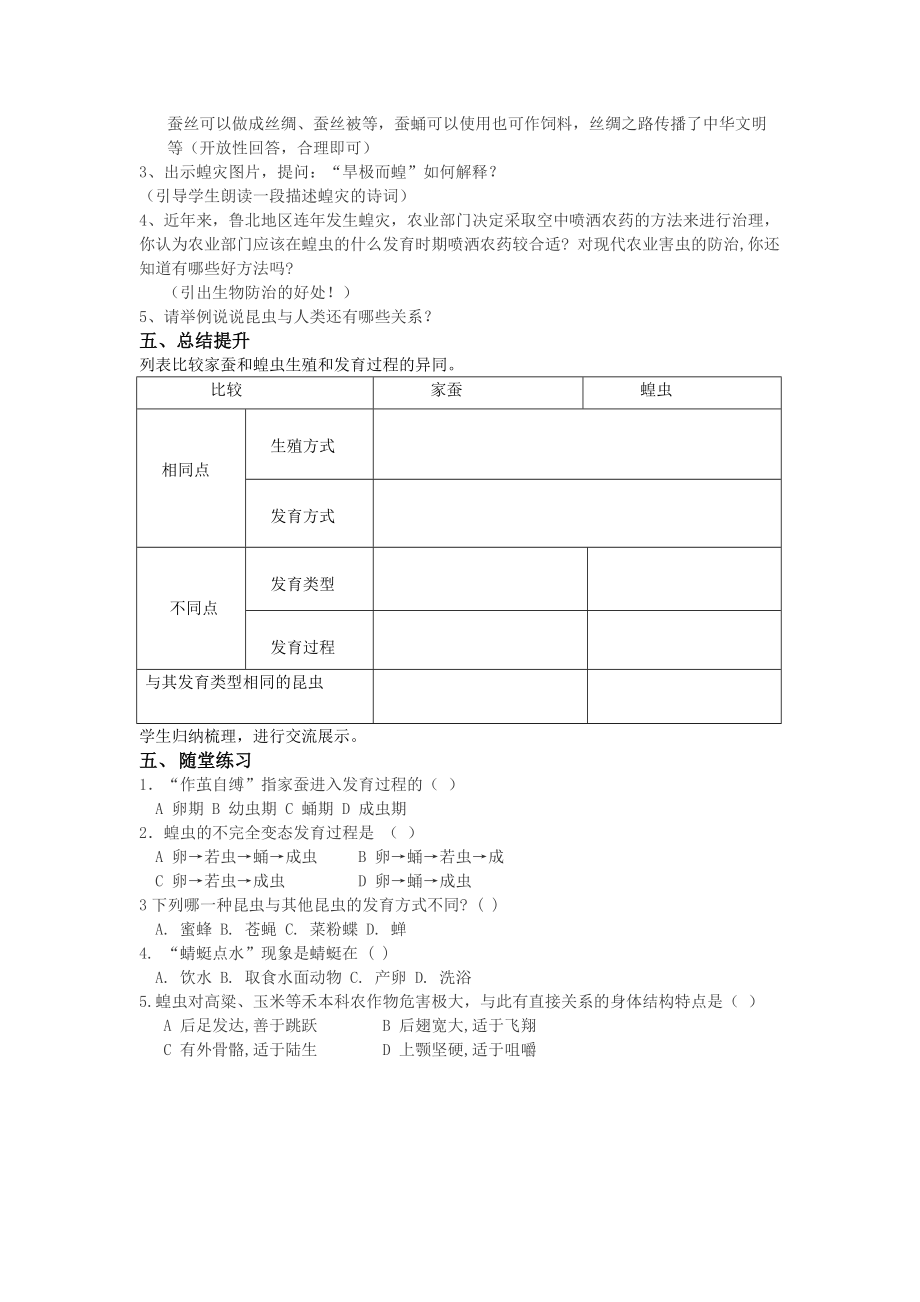 第二节昆虫生殖与发育教学设计1.docx_第3页