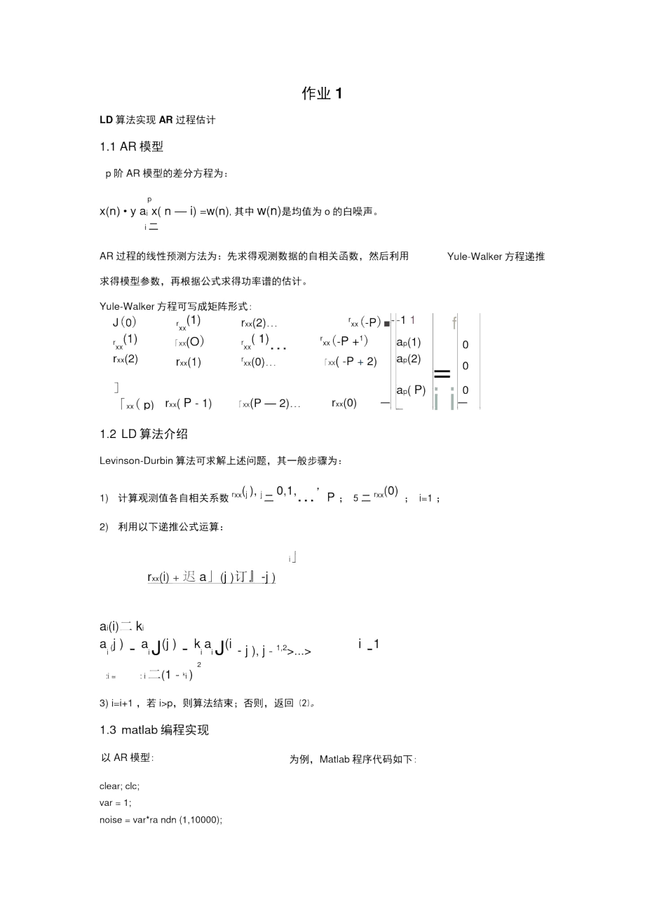 现代信号处理大作业.docx_第2页