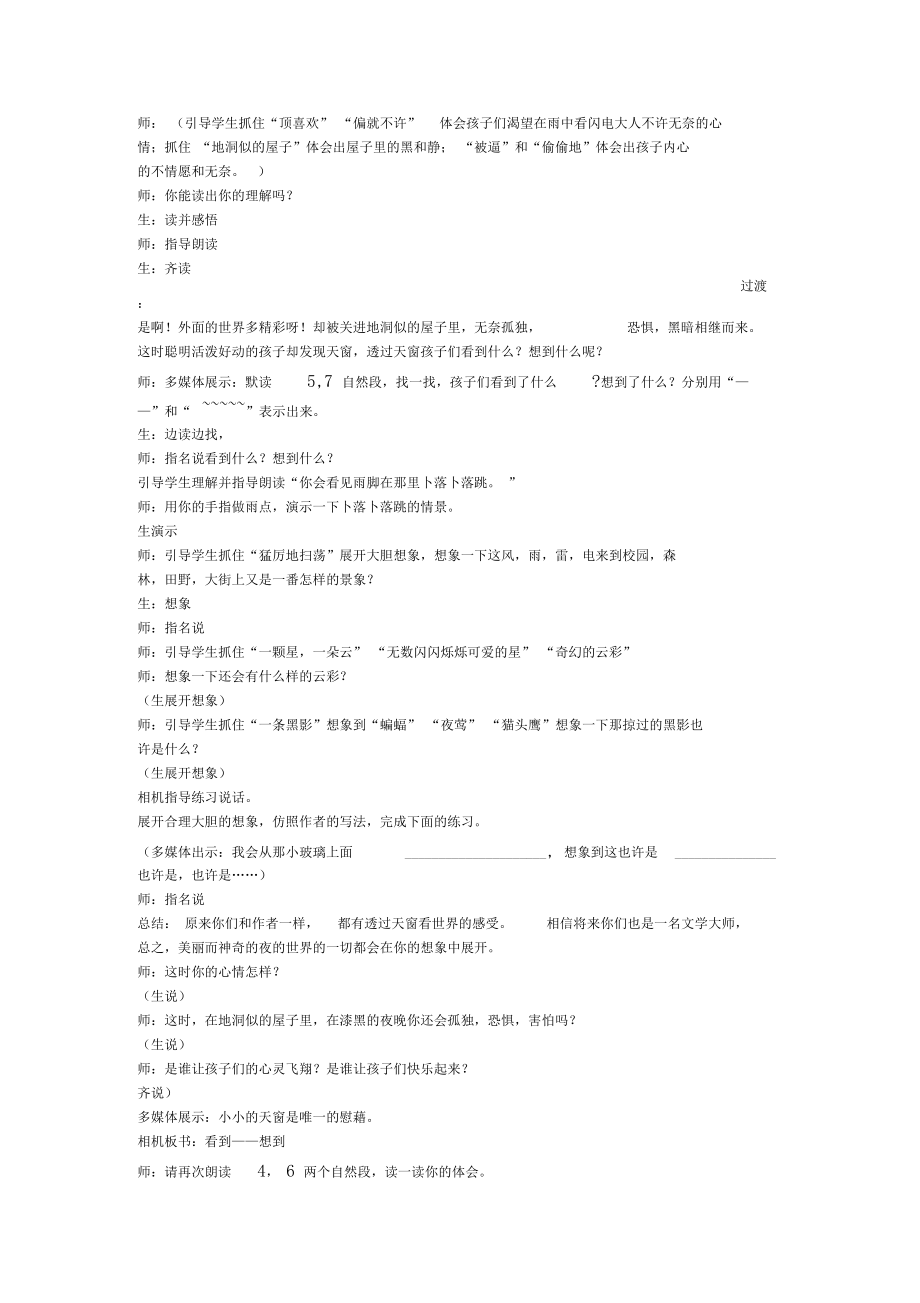 天窗教学案例.docx_第2页