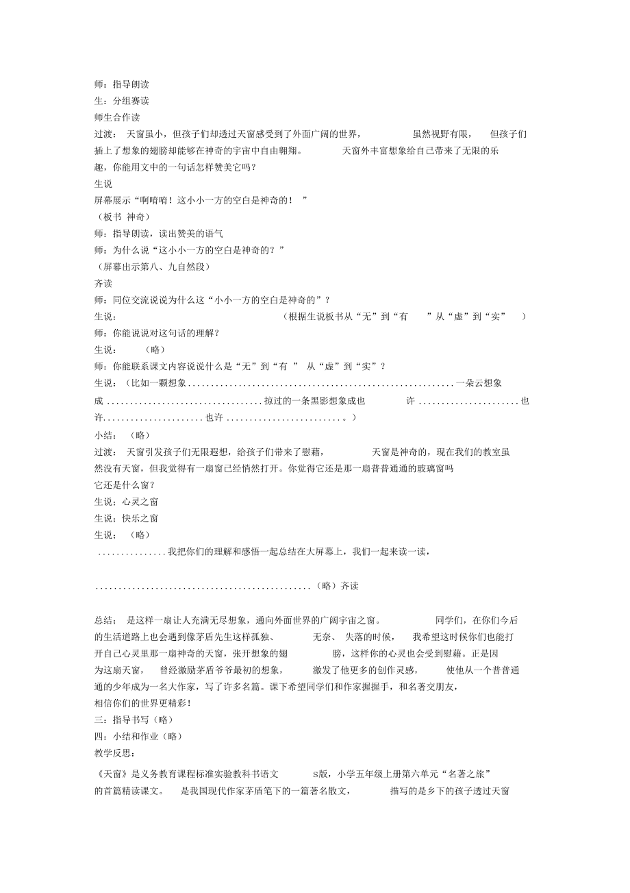 天窗教学案例.docx_第3页