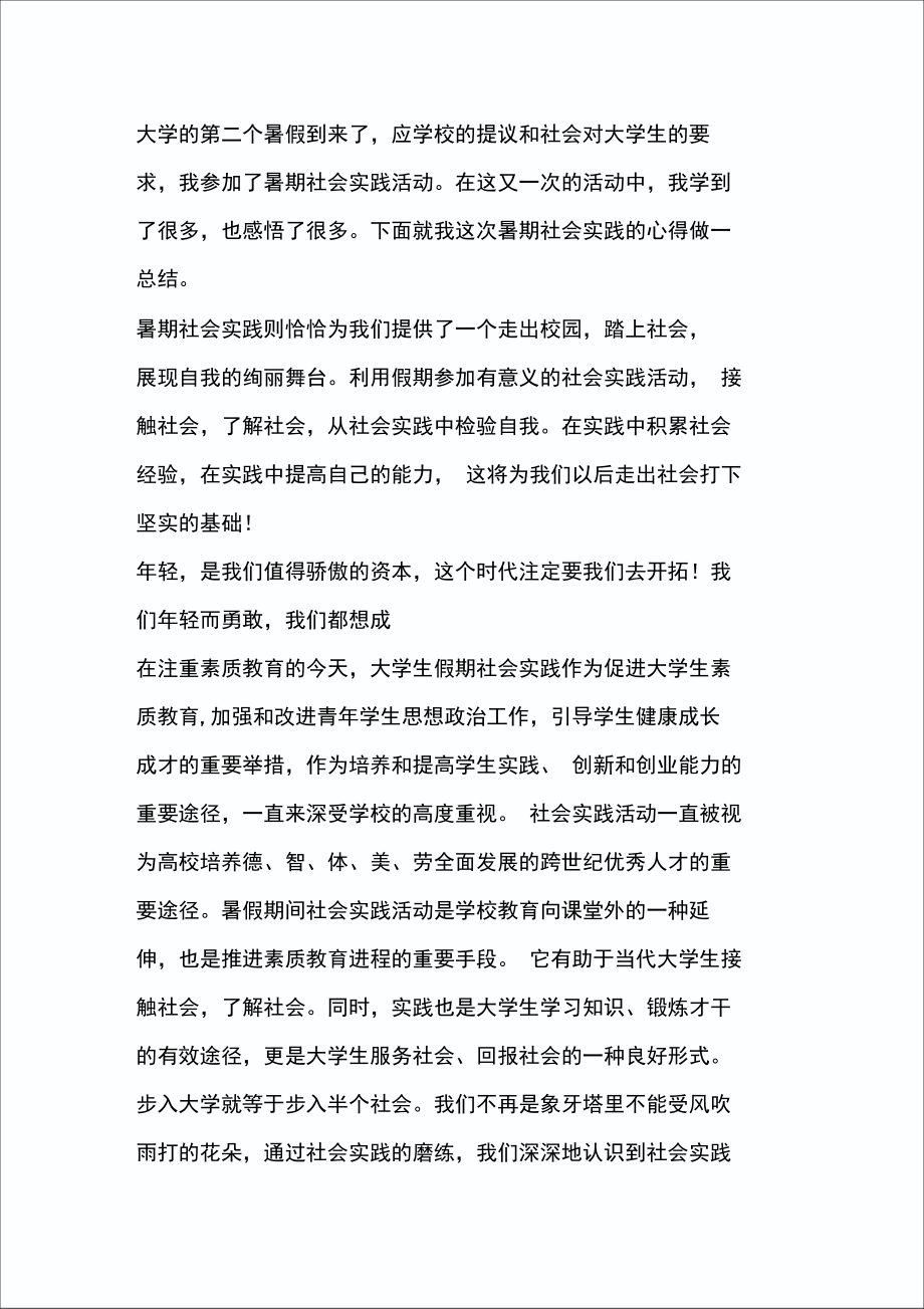 大学的第二个暑假到来了.doc_第1页