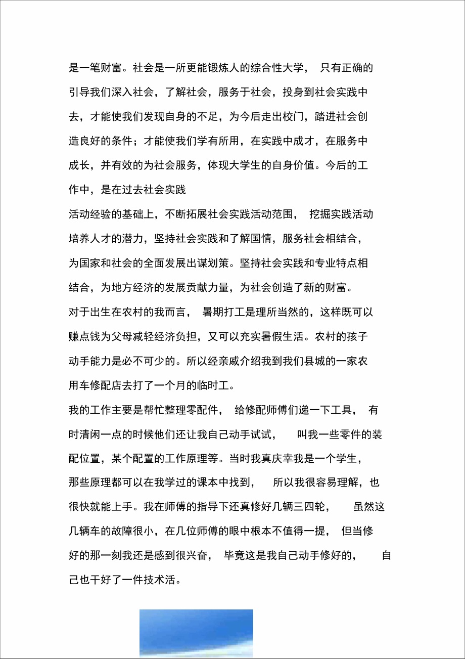 大学的第二个暑假到来了.doc_第2页