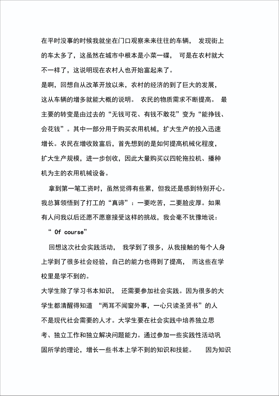 大学的第二个暑假到来了.doc_第3页