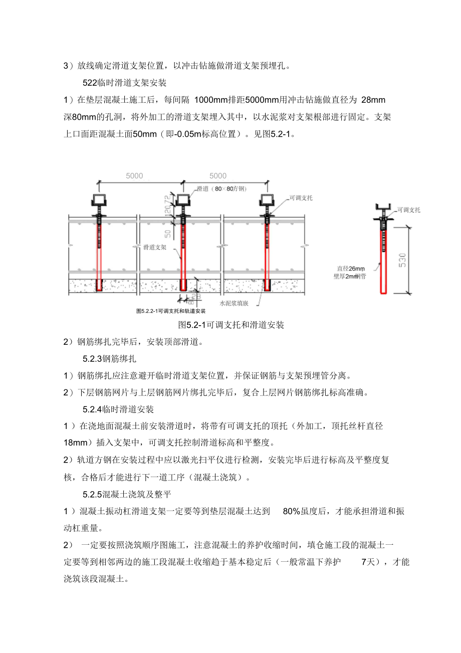 大面积钢筋混凝土地面施工方案.doc_第3页