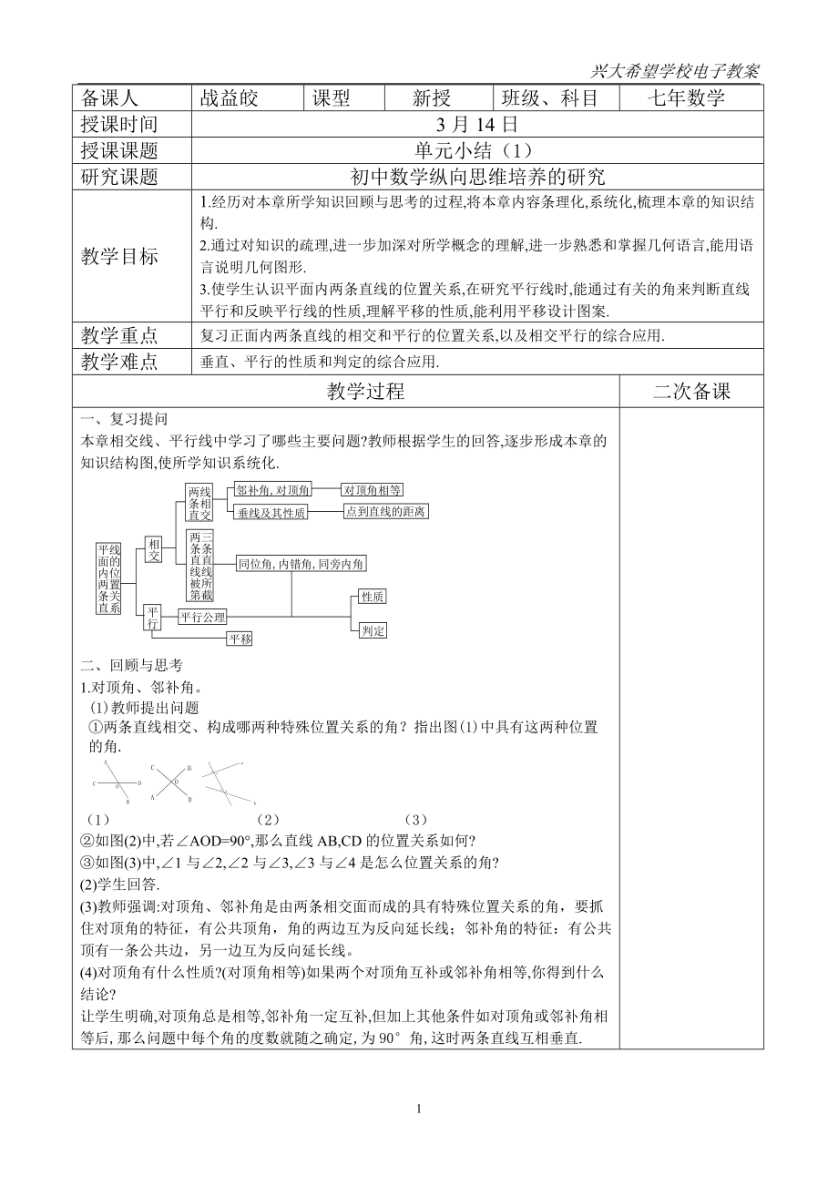 单元小结（1）.doc_第1页