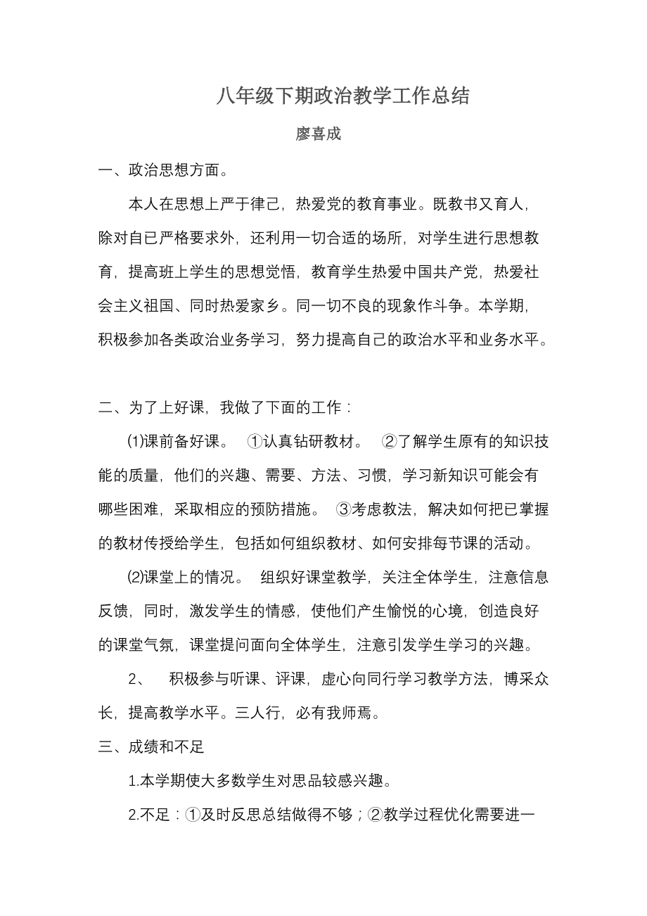 教学总结 (2).docx_第1页