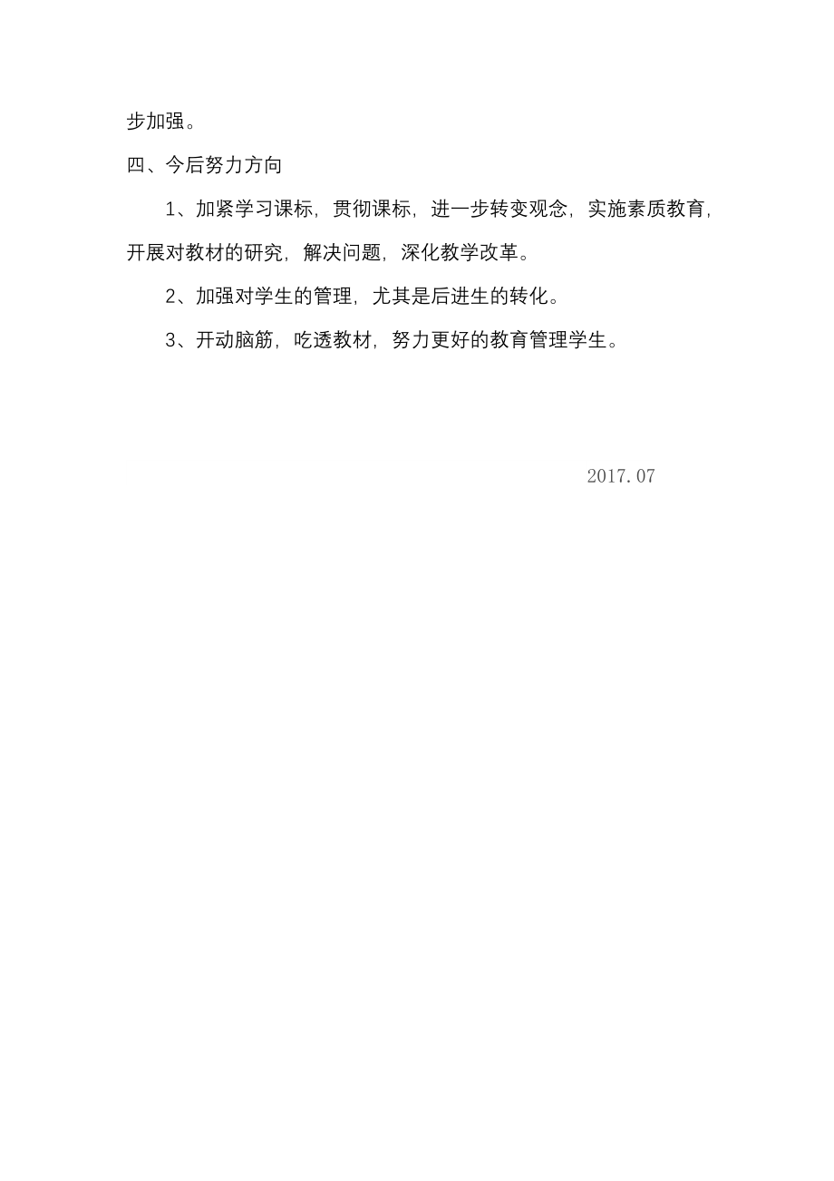 教学总结 (2).docx_第2页