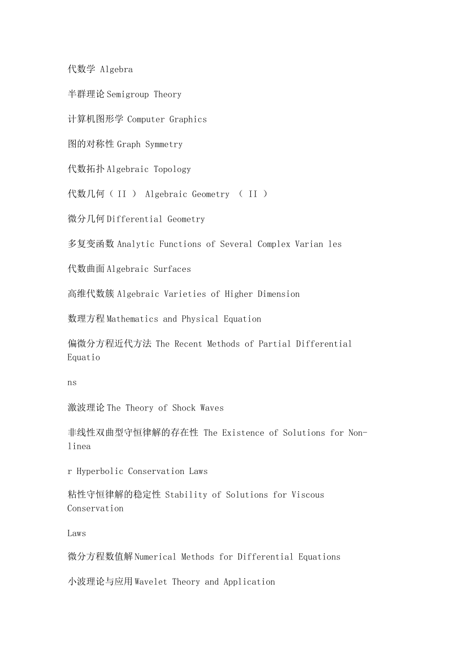 大学各专业名称英文翻译——理科SCIENCE.docx_第2页