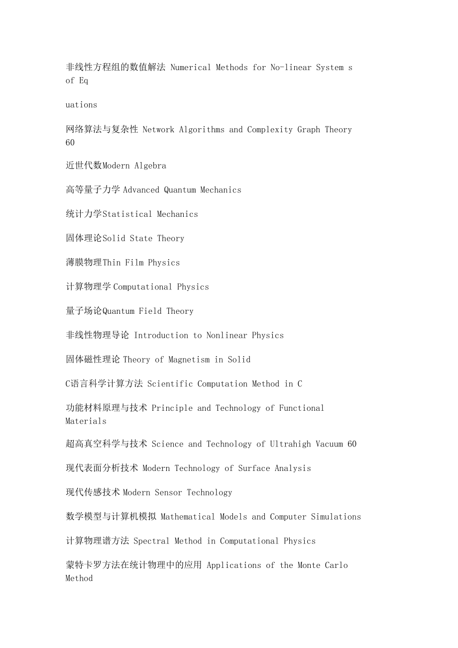 大学各专业名称英文翻译——理科SCIENCE.docx_第3页