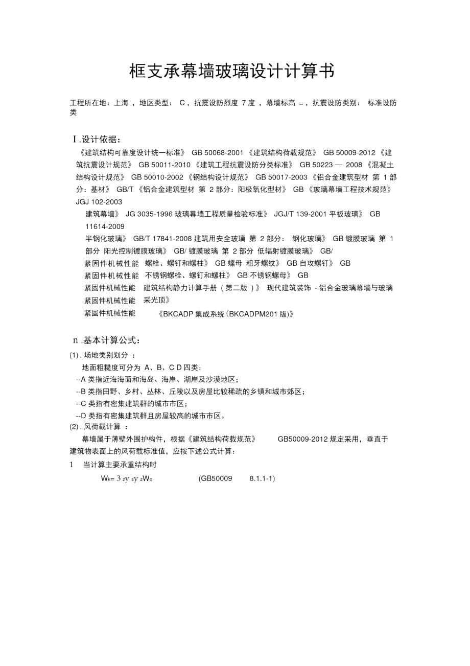 玻璃综合计算计算书.docx_第1页