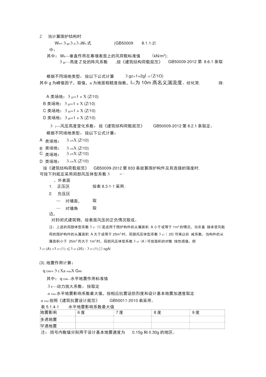 玻璃综合计算计算书.docx_第2页