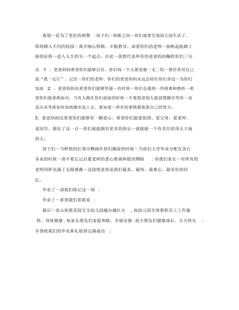 [汇总]幼儿园毕业典礼家长代表发言稿.docx_第2页