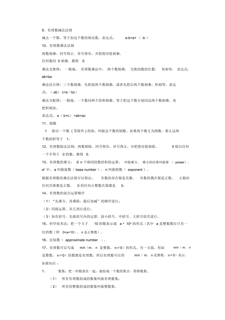 浙教版初一上册数学知识点与基础训练.docx_第2页