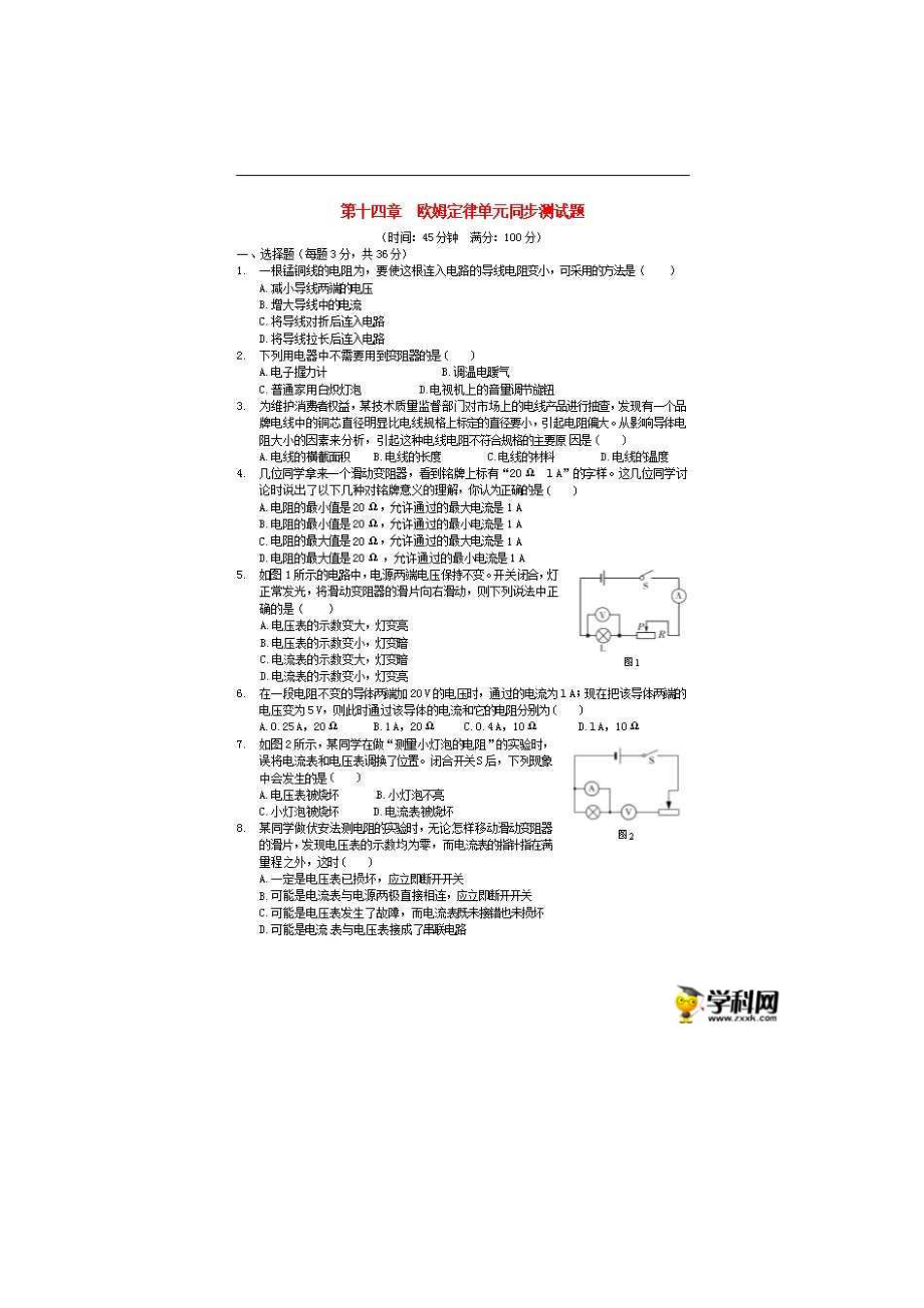 欧姆定律DOC文档.doc_第1页