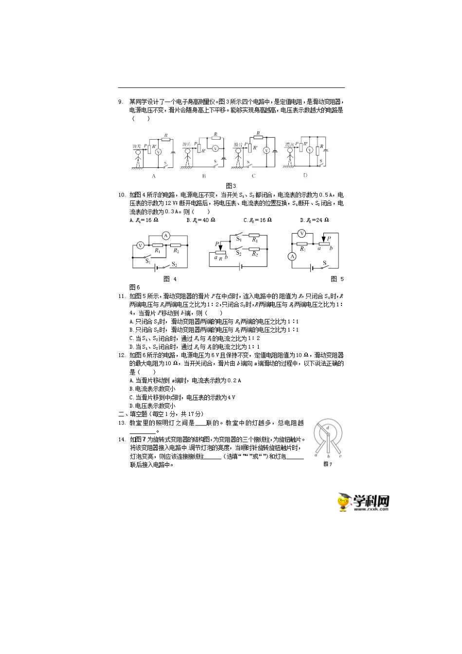 欧姆定律DOC文档.doc_第2页