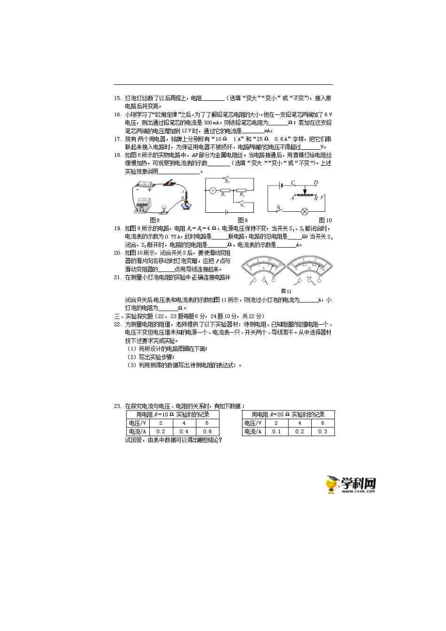 欧姆定律DOC文档.doc_第3页