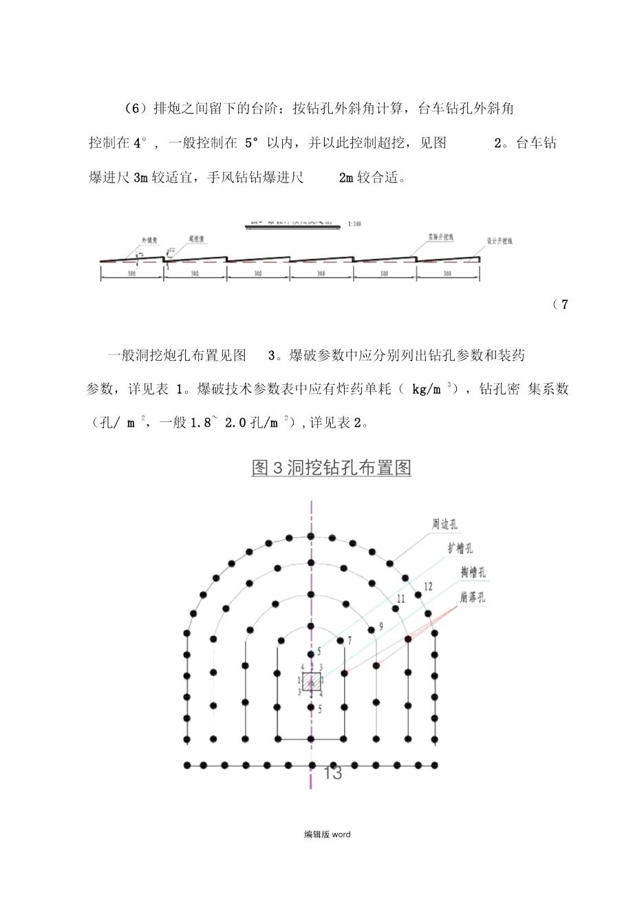 爆破设计基本知识.docx_第2页