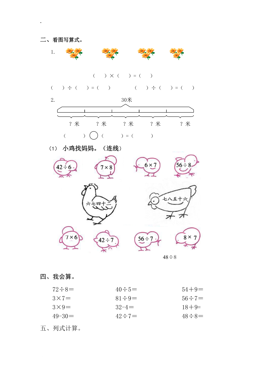 2015-2016学年二年级下第四单元表内除法（二）自测题.docx_第2页