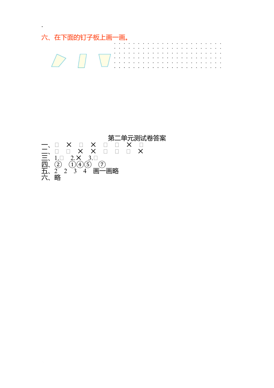 2016年苏教版二年级数学上册第二单元测试卷及答案.docx_第2页