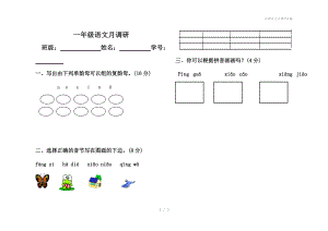 一年级语文月调研试题.doc