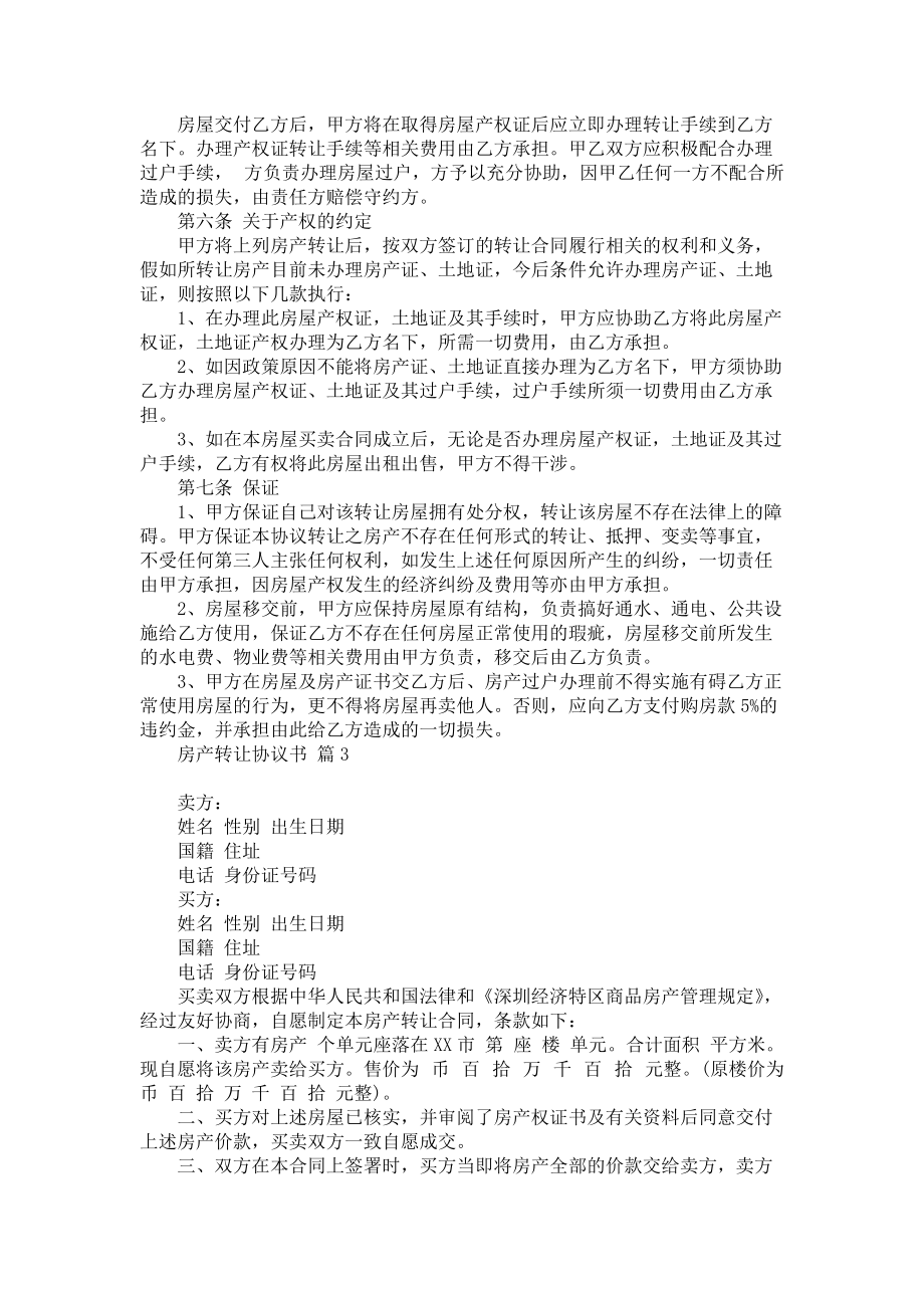 《房产转让协议书3篇》_1.docx_第3页