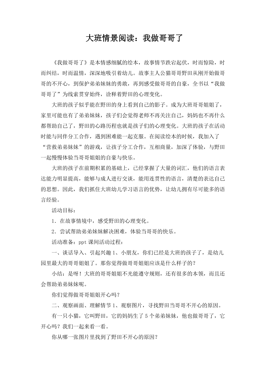 我做哥哥了详案.doc_第1页