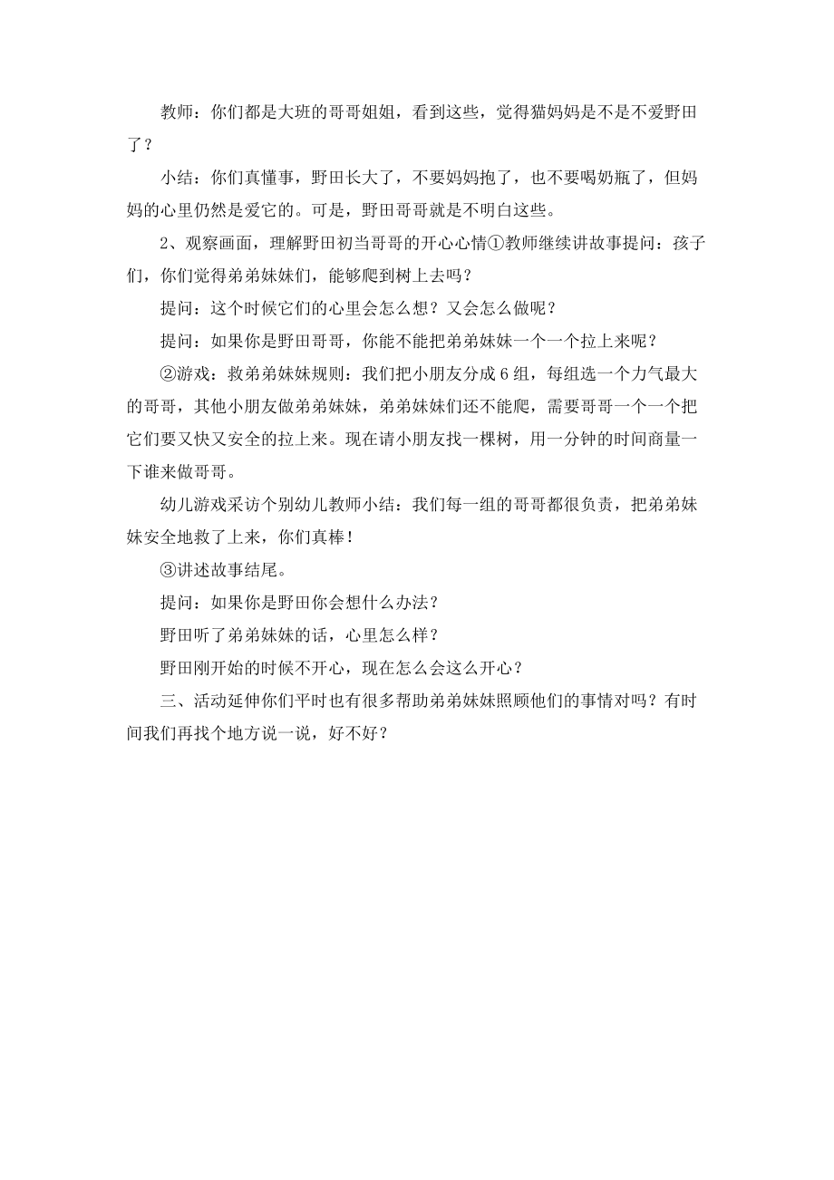 我做哥哥了详案.doc_第2页