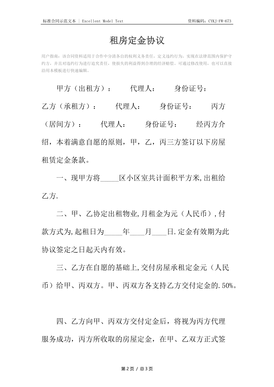 租房定金协议2.docx_第2页