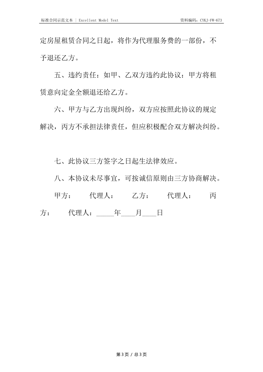 租房定金协议2.docx_第3页