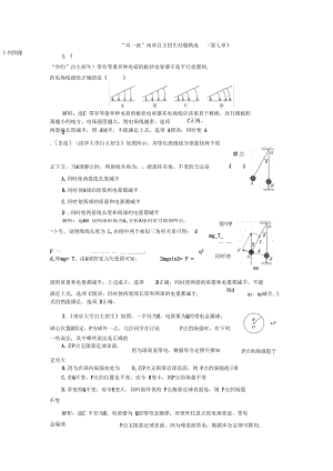 双一流高效自主招生好题精选.docx