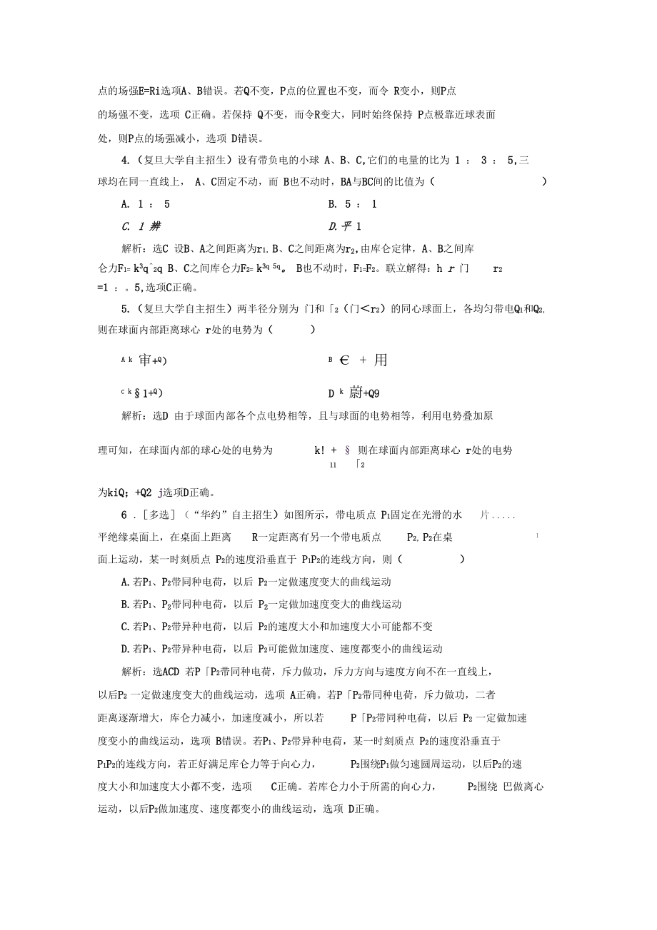 双一流高效自主招生好题精选.docx_第2页