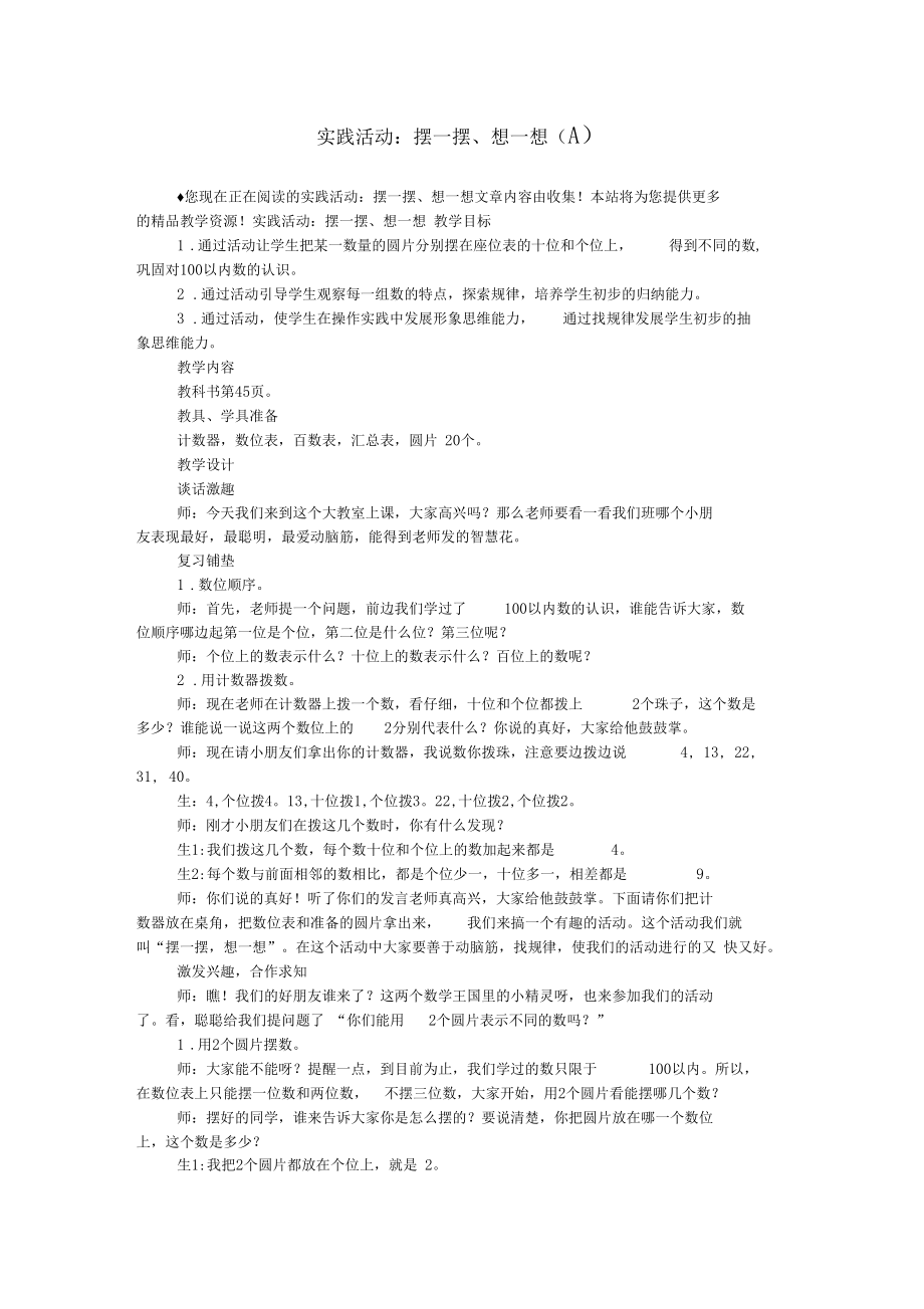 实践活动摆一摆想一想A.docx_第1页