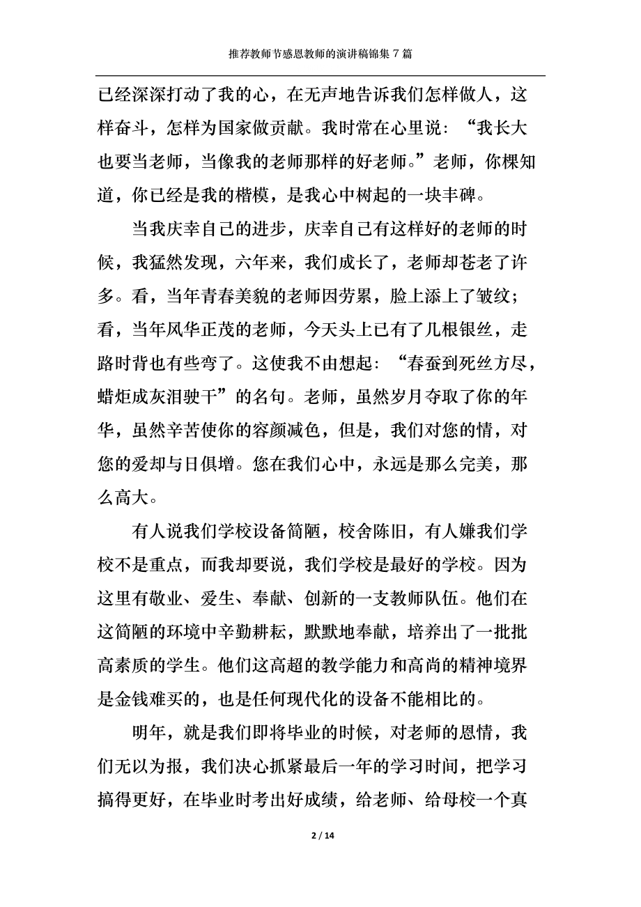 推荐教师节感恩教师的演讲稿锦集7篇.docx_第2页