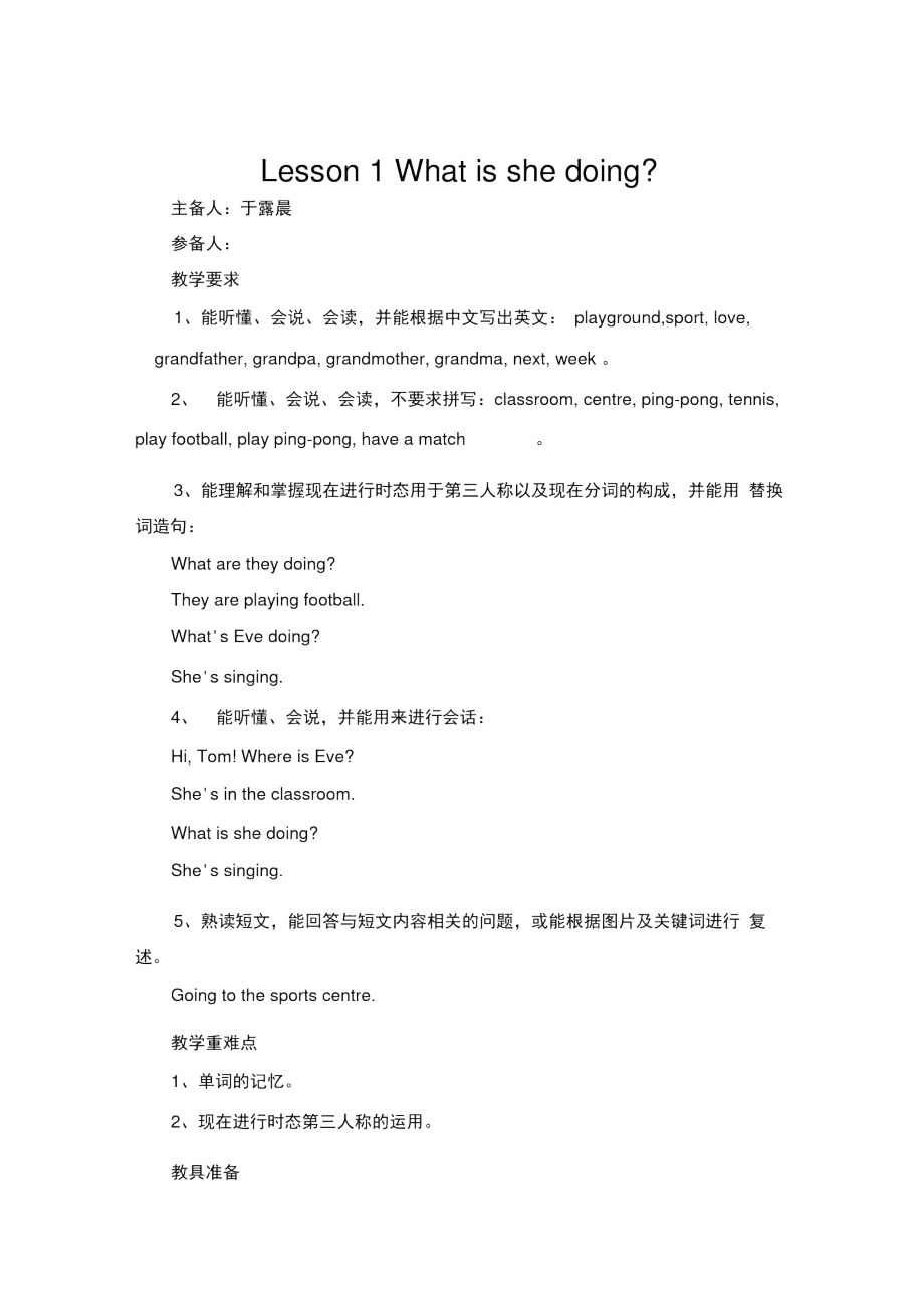 科普版小学英语五年级上册whatisshedoing教案.docx_第1页